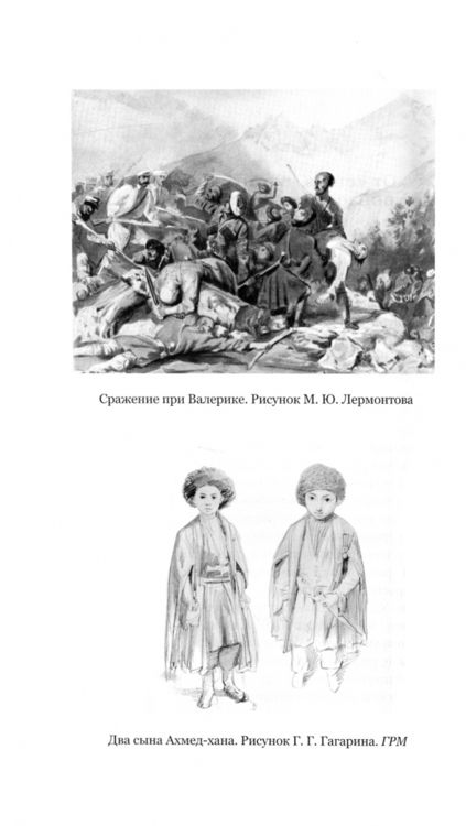 Фотография книги "Яков Гордин: Русский человек и Кавказ. Триста лет войны и мира"
