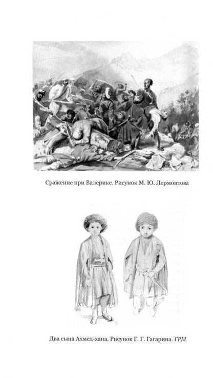 Фотография книги "Яков Гордин: Русский человек и Кавказ. Триста лет войны и мира"