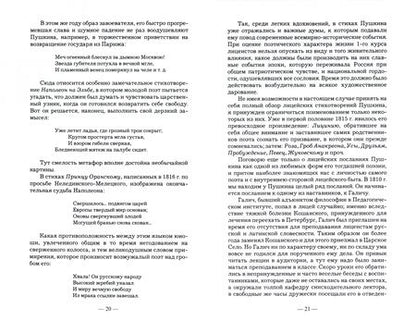 Фотография книги "Яков Грот: Пушкин. Его лицейские товарищи и наставники."