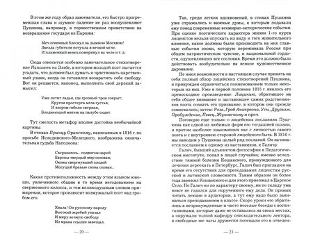 Фотография книги "Яков Грот: Пушкин. Его лицейские товарищи и наставники."