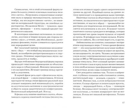 Фотография книги "Яков Губанов: Теория музыки и музыка теории"