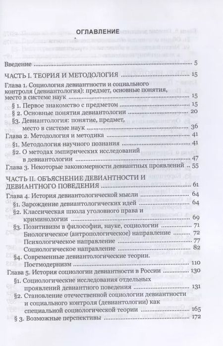 Фотография книги "Яков Ильич: Девиантология: социология преступности, наркотизма, проституции, самоубийства и других "отклонений""