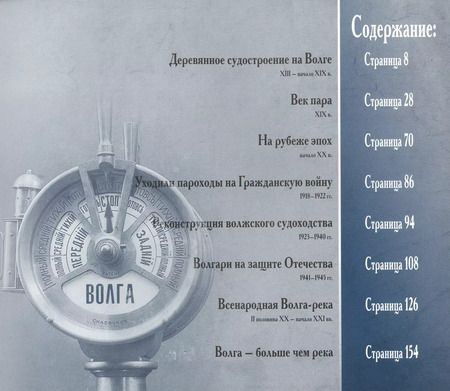 Фотография книги "Яков Иосифович: Ах, что такое движется там по реке…"