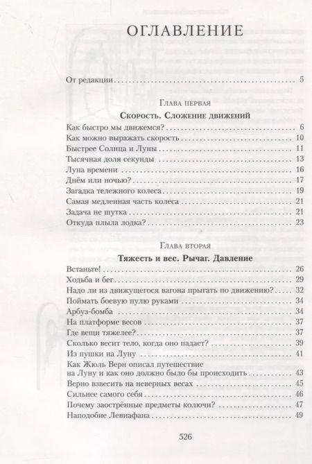 Фотография книги "Яков Исидорович: Физика"
