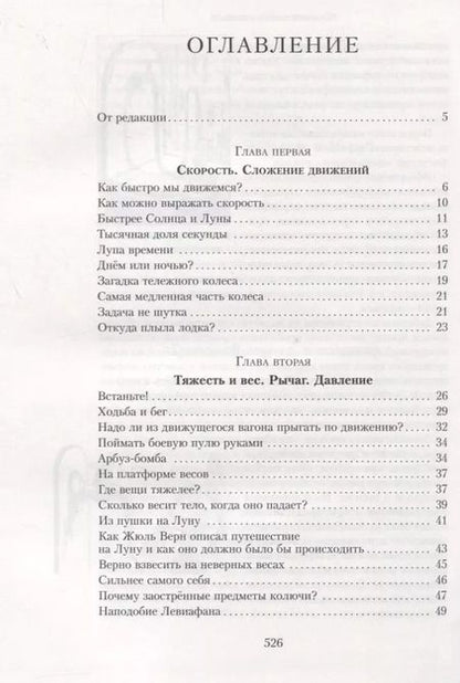 Фотография книги "Яков Исидорович: Физика"