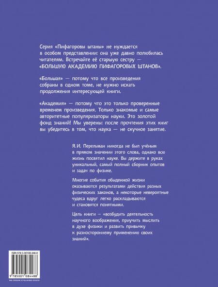 Фотография книги "Яков Исидорович: Физика"