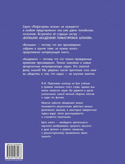 Фотография книги "Яков Исидорович: Физика"
