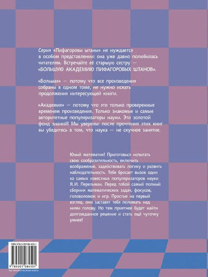 Фотография книги "Яков Исидорович: Фокусы"