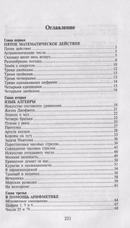 Фотография книги "Яков Исидорович: Математические головоломки"
