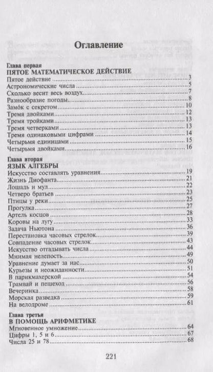 Фотография книги "Яков Исидорович: Математические головоломки"