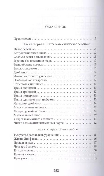 Фотография книги "Яков Исидорович: Занимательная алгебра"