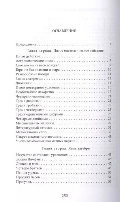 Фотография книги "Яков Исидорович: Занимательная алгебра"