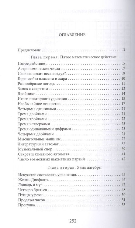 Фотография книги "Яков Исидорович: Занимательная алгебра"