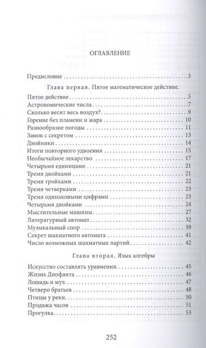 Фотография книги "Яков Исидорович: Занимательная алгебра"