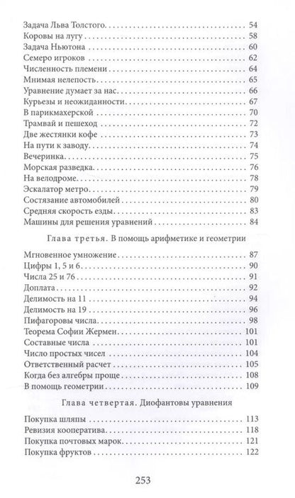Фотография книги "Яков Исидорович: Занимательная алгебра"