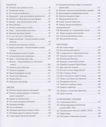 Фотография книги "Яков Исидорович: Занимательная астрономия. Земля, ее форма и движения. Луна и ее движения. Ракетой на Луну. Планеты."