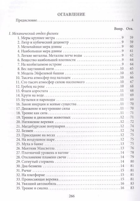 Фотография книги "Яков Исидорович: Знаете ли Вы физику? ДЗН"