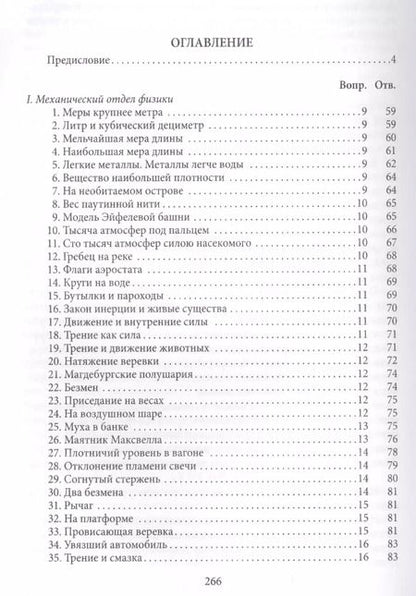 Фотография книги "Яков Исидорович: Знаете ли Вы физику? ДЗН"