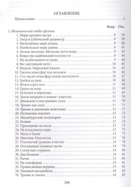 Фотография книги "Яков Исидорович: Знаете ли Вы физику? ДЗН"