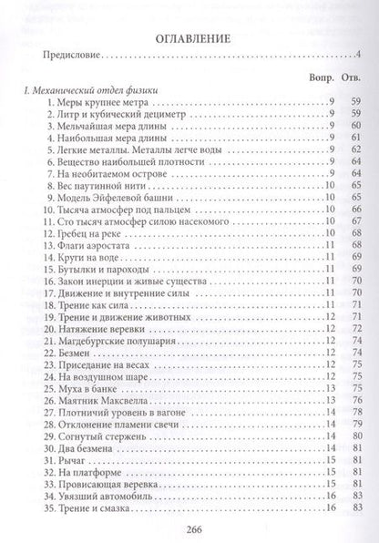 Фотография книги "Яков Исидорович: Знаете ли Вы физику? ДЗН"
