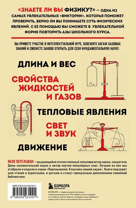 Фотография книги "Яков Исидорович: Знаете ли вы физику? Новое оформление"