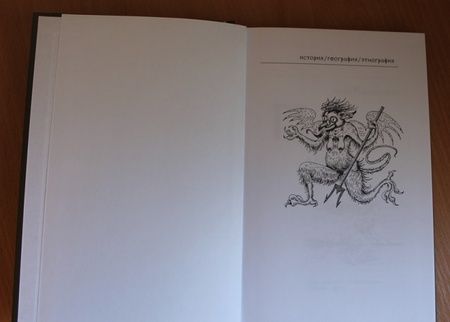 Фотография книги "Яков Канторович: Процессы о колдовстве в Европе и Российской империи"
