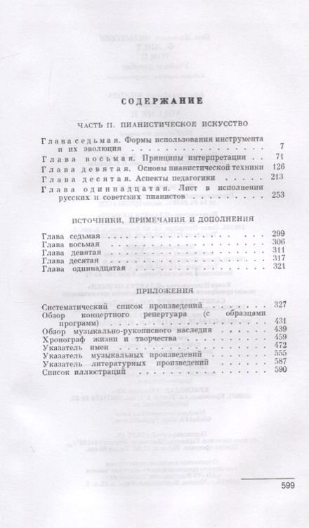 Фотография книги "Яков Мильштейн: Ф. Лист. Том II"