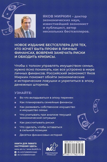 Фотография книги "Яков Миркин: Правила бессмысленного финансового поведения. Издание 3-е"