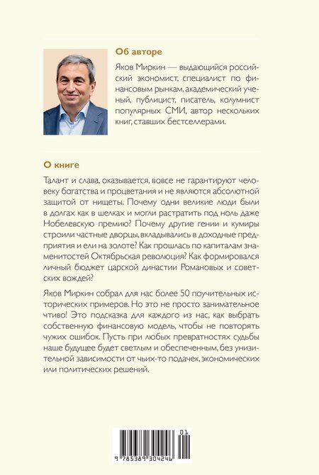 Фотография книги "Яков Моисеевич: Деньги и знаменитости. Выбираем личную финансовую модель"