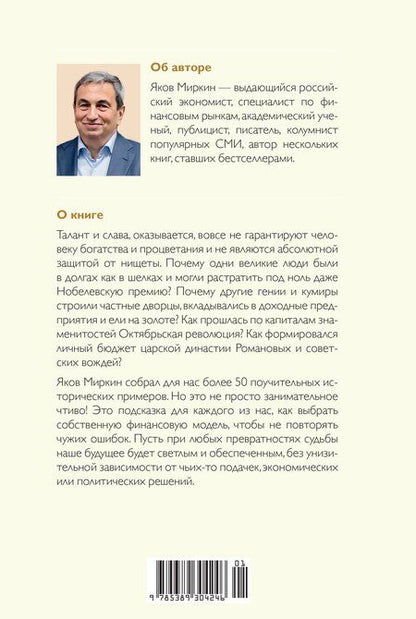 Фотография книги "Яков Моисеевич: Деньги и знаменитости. Выбираем личную финансовую модель"