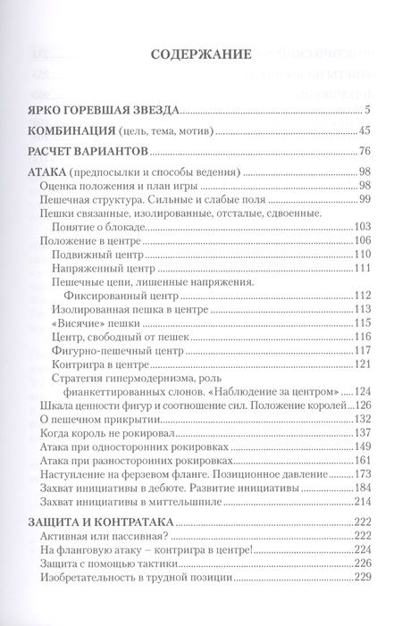 Фотография книги "Яков Нейштадт: Шахматный университет Пауля Кереса"