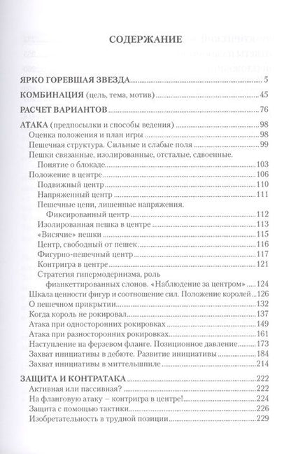 Фотография книги "Яков Нейштадт: Шахматный университет Пауля Кереса"