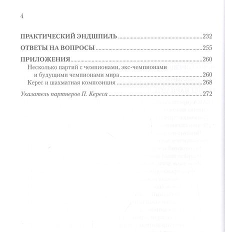 Фотография книги "Яков Нейштадт: Шахматный университет Пауля Кереса"