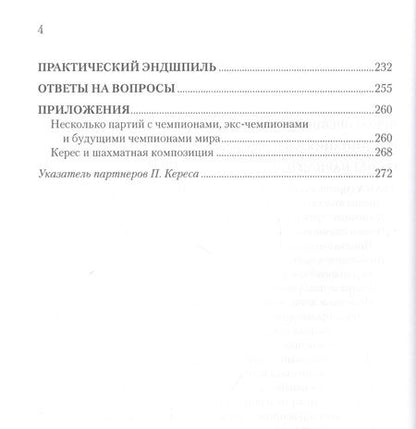 Фотография книги "Яков Нейштадт: Шахматный университет Пауля Кереса"