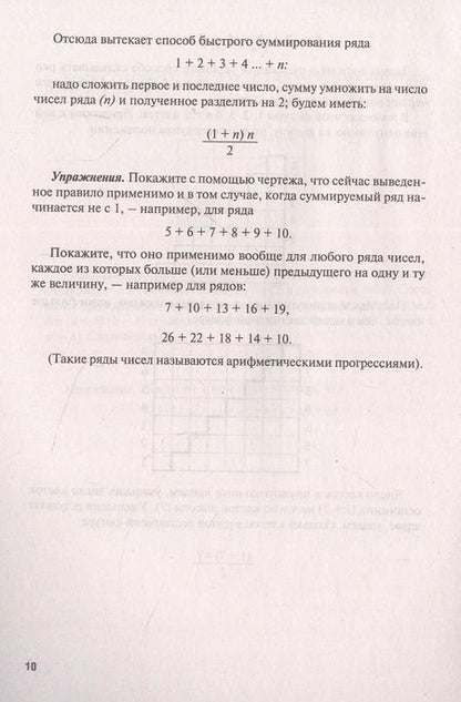 Фотография книги "Яков Перельман: Алгебра на клетчатой бумаге"