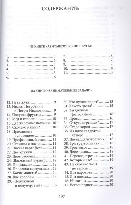 Фотография книги "Яков Перельман: Большая книга развлечений. Арифметические ребусы, занимательные задачи, живая математика, фокусы и р"