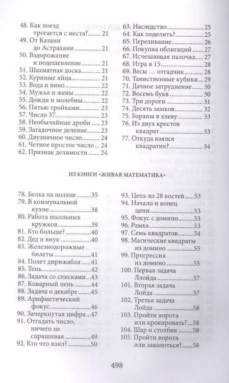 Фотография книги "Яков Перельман: Большая книга развлечений. Арифметические ребусы, занимательные задачи, живая математика, фокусы и р"