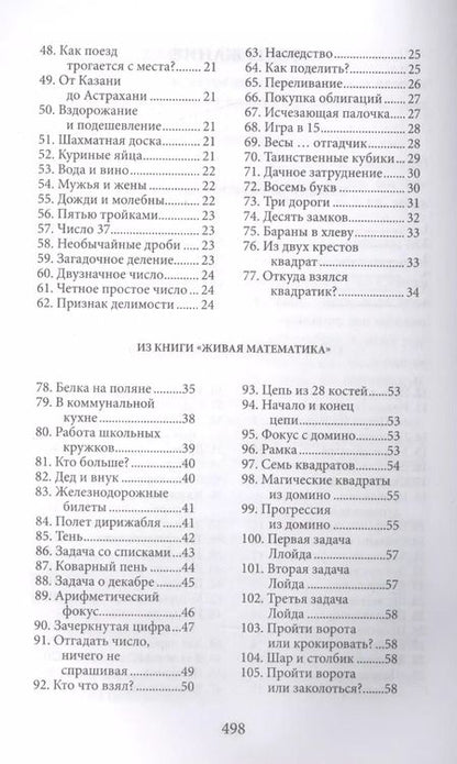 Фотография книги "Яков Перельман: Большая книга развлечений. Арифметические ребусы, занимательные задачи, живая математика, фокусы и р"