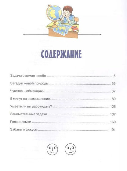 Фотография книги "Яков Перельман: Большая книга задач и головоломок для юного гения"