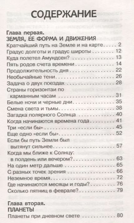 Фотография книги "Яков Перельман: Большая книга занимательных наук"