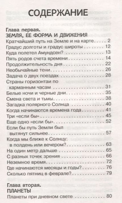 Фотография книги "Яков Перельман: Большая книга занимательных наук"