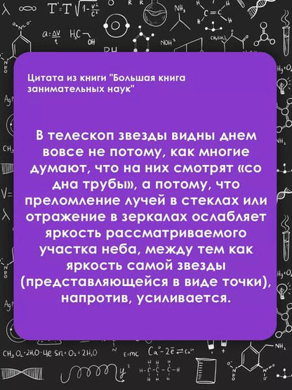 Фотография книги "Яков Перельман: Большая книга занимательных наук"