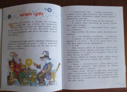 Фотография книги "Яков Перельман: Числа-великаны"