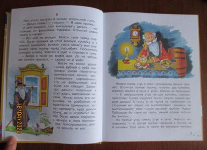 Фотография книги "Яков Перельман: Числа-великаны"