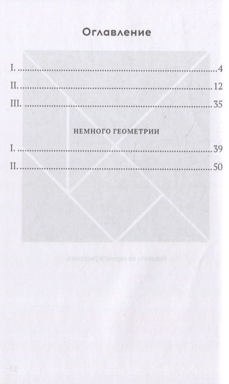 Фотография книги "Яков Перельман: Фигурки-головоломки из 7 кусочков"