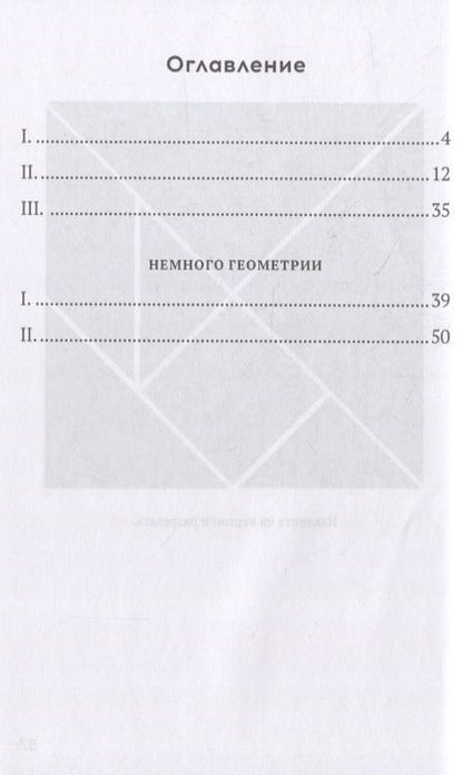 Фотография книги "Яков Перельман: Фигурки-головоломки из 7 кусочков"