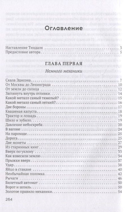 Фотография книги "Яков Перельман: Физика на каждом шагу"