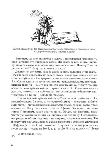 Фотография книги "Яков Перельман: Физика на каждом шагу"