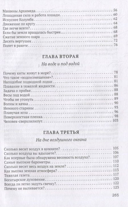 Фотография книги "Яков Перельман: Физика на каждом шагу"