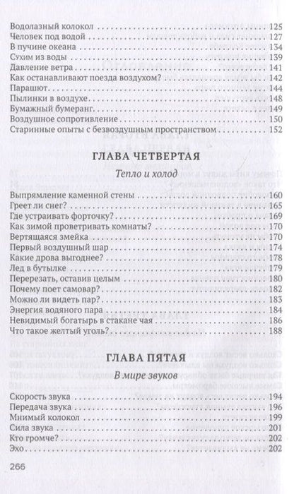 Фотография книги "Яков Перельман: Физика на каждом шагу"